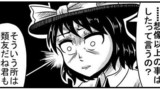 東方壱枚漫画録155「説明しよう」