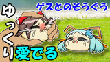 【ゆっくり愛でる】ゲスとのそうぐう