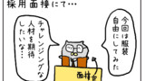 第53話 採用面接