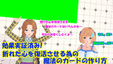 第3話　VRJKが心理学を学んでみた　折れた心を復活させる魔法のカードの作り方