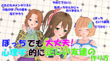 第6話　心理学に基づいた友達作りをVRJKが実践してみた( 後編 )