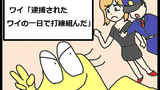 ワイ「逮捕されたワイの一日で打線組んだ」