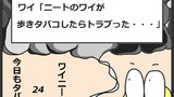 ワイ「ニートのワイが歩きタバコしたらトラブった・・・」