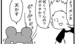 第85話どうしてそうなった？