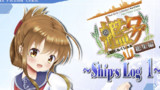 艦ログ総集編　Ship's Log1 新作案内