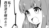 西住流を極めるさおりん＋おまけマリー