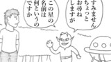 星の名は