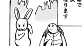 ウサギとかめ