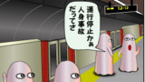 第24話【電車が来ない理由】
