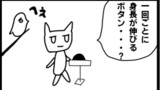 第9話 ひねくれ猫とボタン