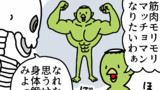 河童と筋トレ