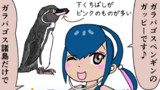 第4話　【ペンギン４コマ】ガラパゴス化のフレンズ化