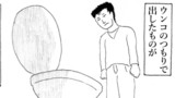 大便に訊いてみろ