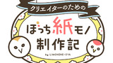 ぼっち紙モノ制作記 〜箔押しレターセット編〜