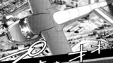 Turn.12 空飛ぶ自家用車
