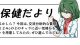 「魔法使い！よどみ」キャラクター診断
