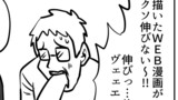 WEB漫画を伸ばすための説教臭い漫画