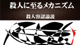 第12話・006▼分冊6▼殺人に至るメカニズム◆オタクと性犯罪