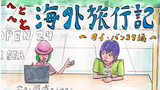 第12話「タイのATM」