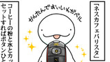 【４コマ】ベルーガとネスカフェバリスタ