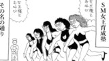 鞭打ち!! ＳＭ塾