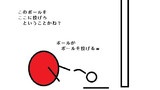 第92話「ボールのボールトラップ」