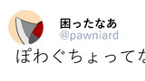 6ツイート目