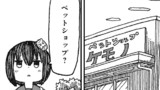 #4 ペットショップ