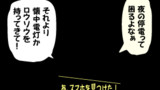 第58話【立場相応】