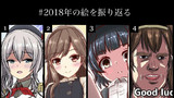 もう2018年も終わりですので…