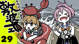 no.29　輸送任務編⑮