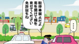 第61話【交通取り締まり】