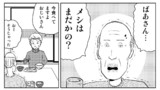 第１話「メシ」