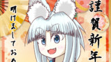明けましておめでとうございます！