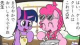 MLP ４コマまとめ Vol.17