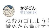 15ツイート目