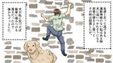 【犬】本当にあった話を元に漫画化してみた【まんが天国】190号