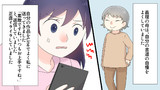 【義母】本当にあった話を元に漫画化してみた【まんが天国】207号