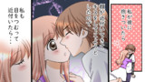 【初キス】本当にあった話を元に漫画化してみた【まんが天国】213号