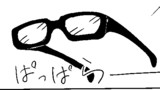 第10話 眼鏡