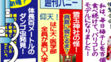 第68話【中吊り広告の真実】