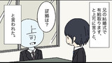 俺「兄の結婚式で有給取ります」クソ上司「証拠は？」→招待状持参するも「偽物じゃないの？」と嫌味を言われたので、役所から戸籍謄本を取り寄せて、兄から結婚式申込書の写しをもらい、総務部に乗り込んだ結果www【スカッとした話を漫画化】＃52