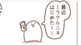 13「ミラクルニキはいいぞ」