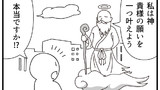 第42話「宝くじの神」
