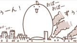 17「巨大化」