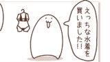 19「えっちな水着」