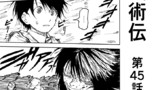第45話