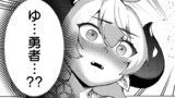第12話　勇者と恐るべき戦い(後編)