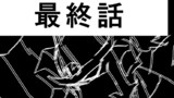 最終話「そして世界は・・・」