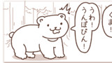 38「森のくまさん」